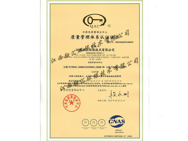 質量管理體系認證證書